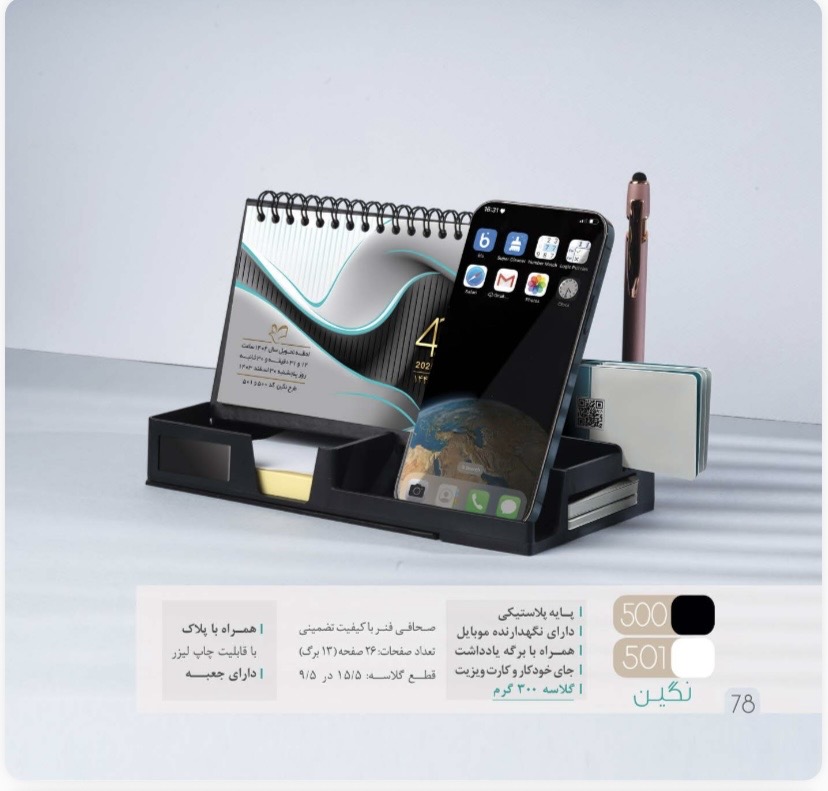 تقويم روميزي نگين