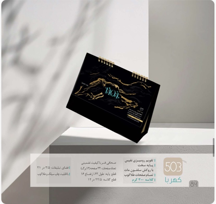 تقويم روميزي كهربا