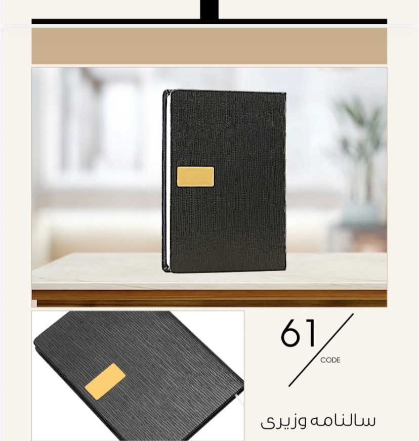 سالنامه وزیری كد ٦١ ويرا