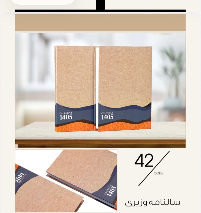 سالنامه وزیری سلفون كد ٤٢ ويرا