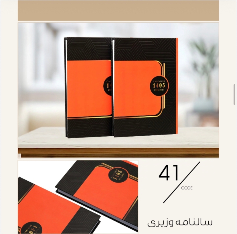 سالنامه وزیری سلفوني كد ٤١ ويرا