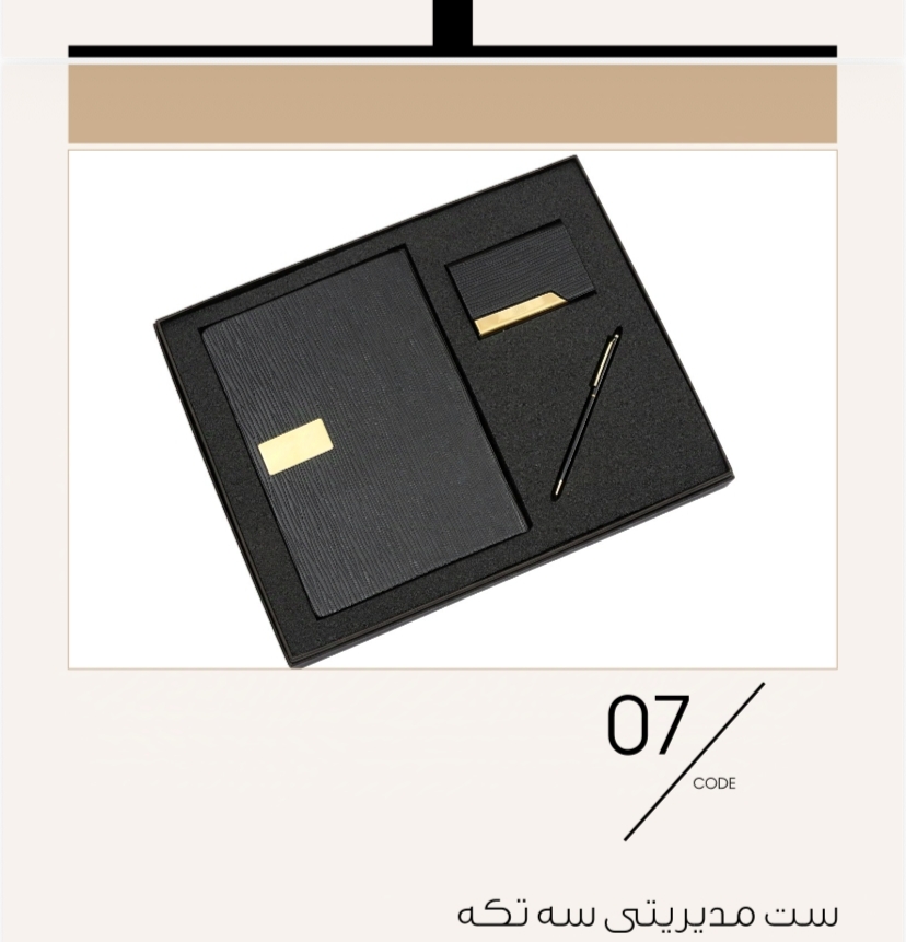 ست مدیریتی سه تکه كد ٠٧