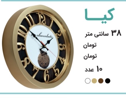 ساعت تبليغاتي كيا