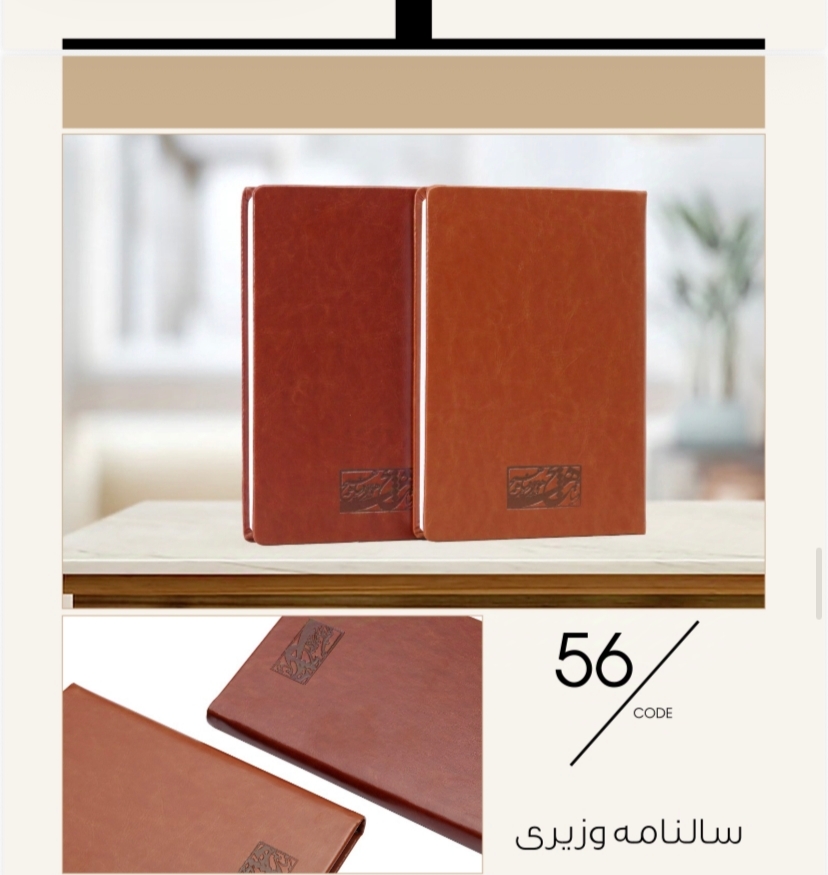 سالنامه وزیری كد ٥٦ ويرا