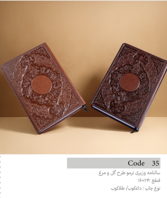 سالنامه لوكس مديريتي طرح گل و مرغ