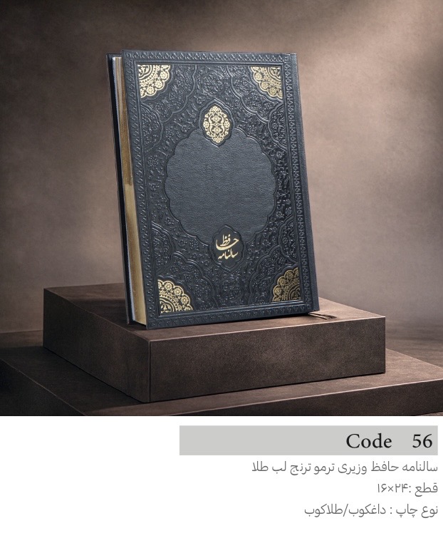 سالنامه ترنج وزيري لب طلا