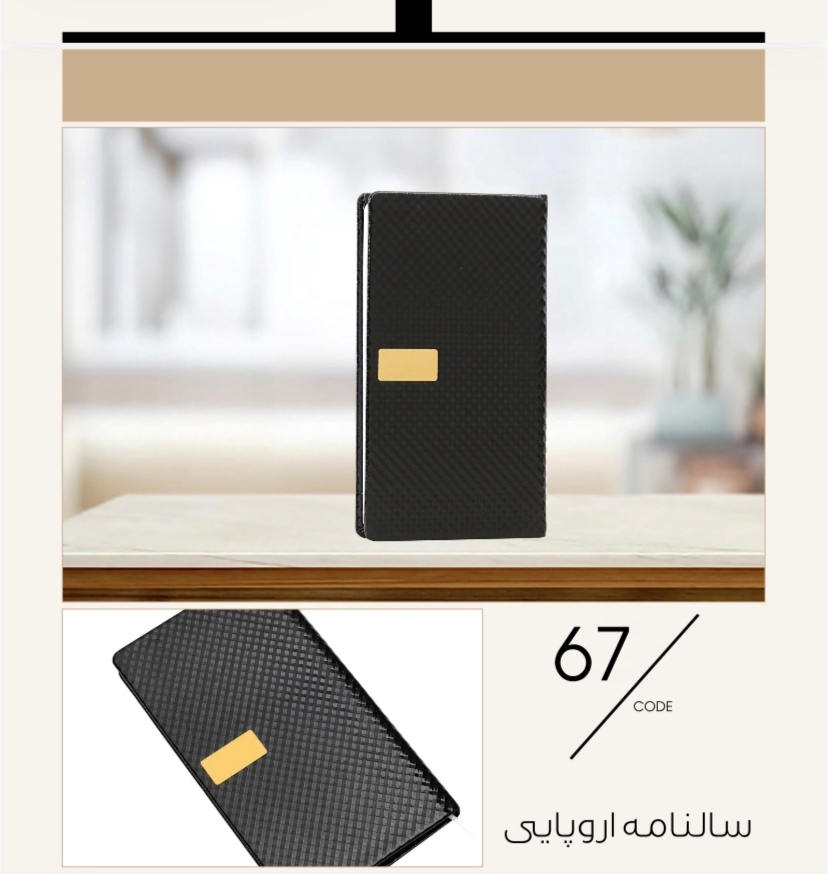 سالنامه اروپایی كد ٦٧ ويرا