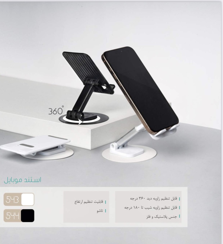 استند موبايل فلزي