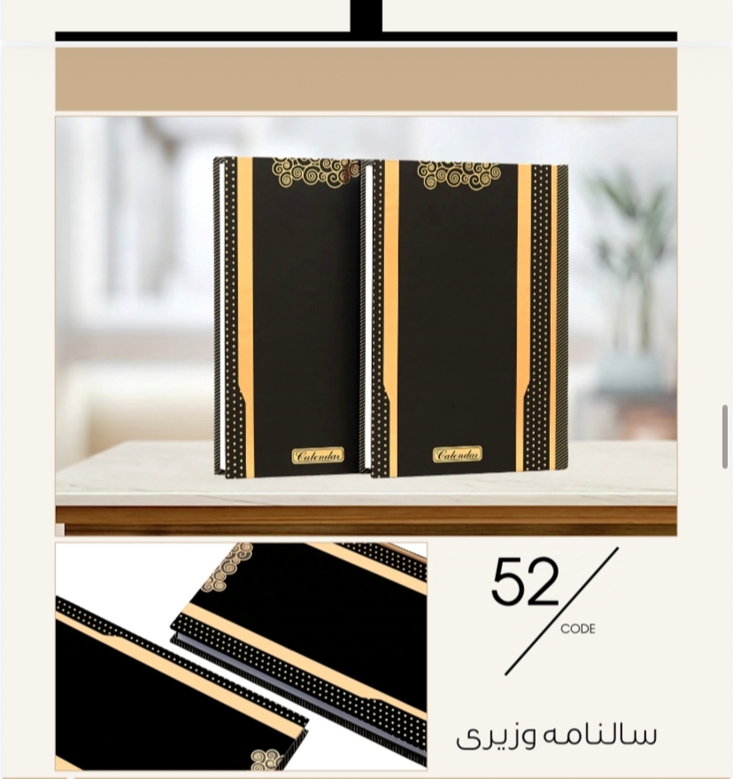 سالنامه وزیری كد ٥٢ ويرا