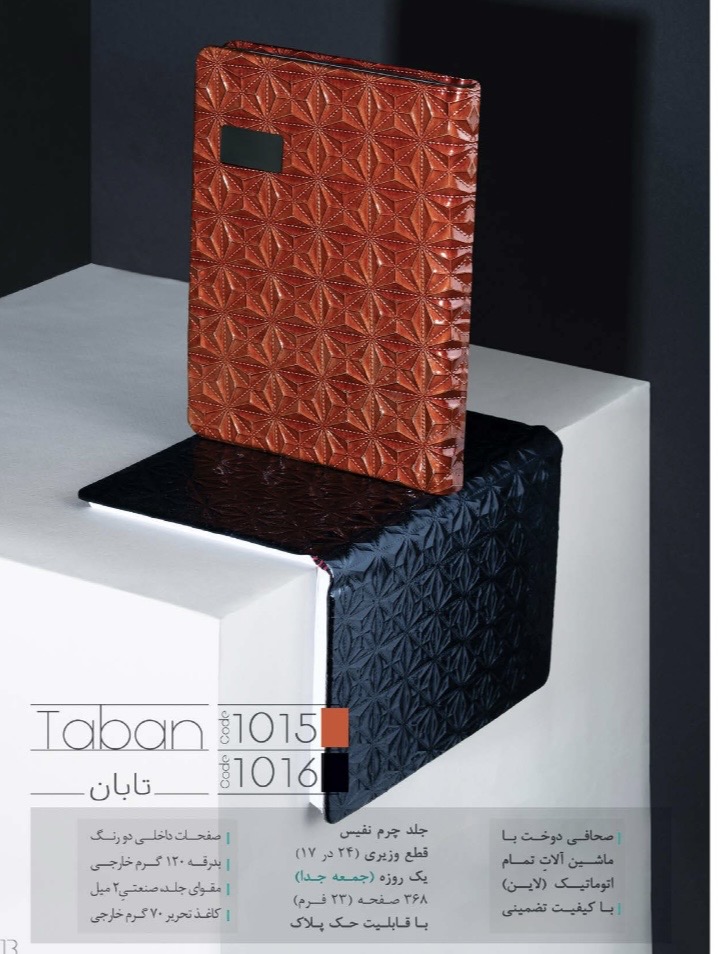 سالنامه وزيري جمعه جدا تابان