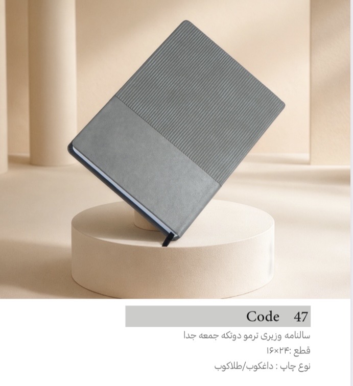 سالنامه وزيري جمعه جدا ترمو