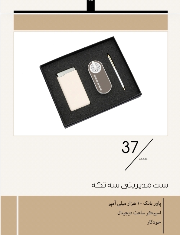 ست مدیریتی سه تکه كد ٣٧