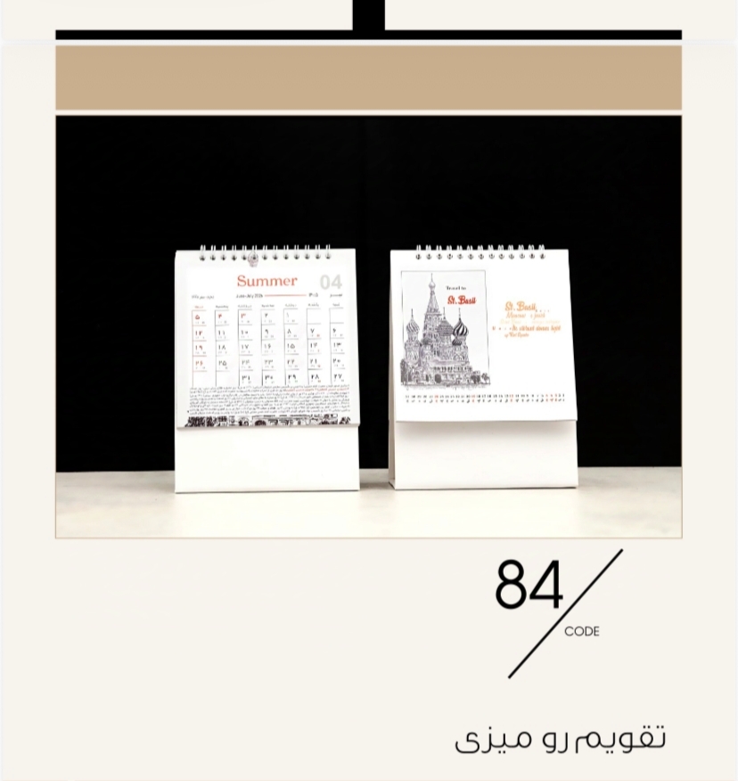 تقویم رومیزی مربعي