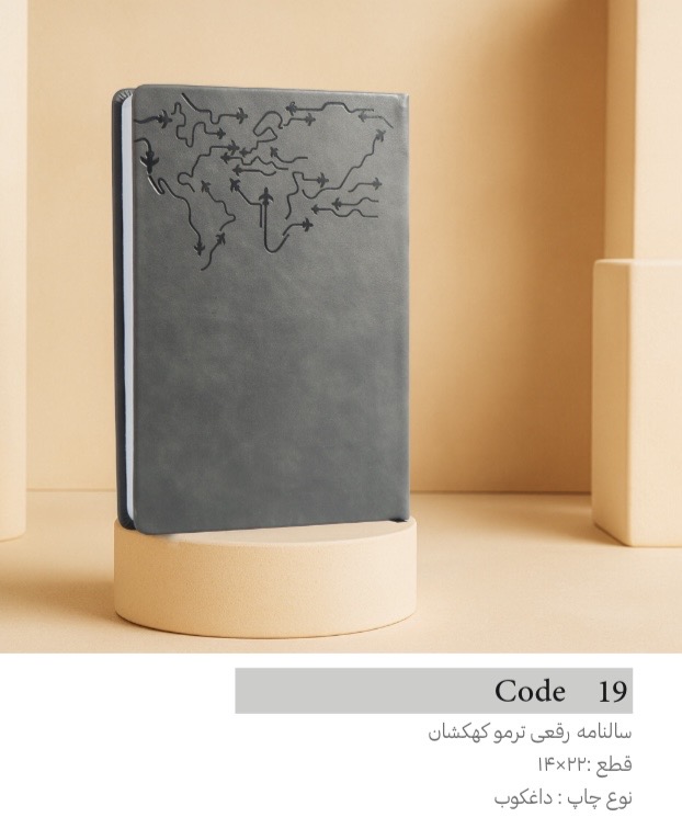 سالنامه رقعي ترمو كهكشان