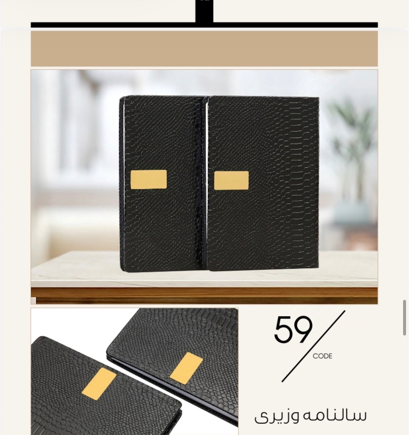 سالنامه وزیری كد ٥٩ ويرا