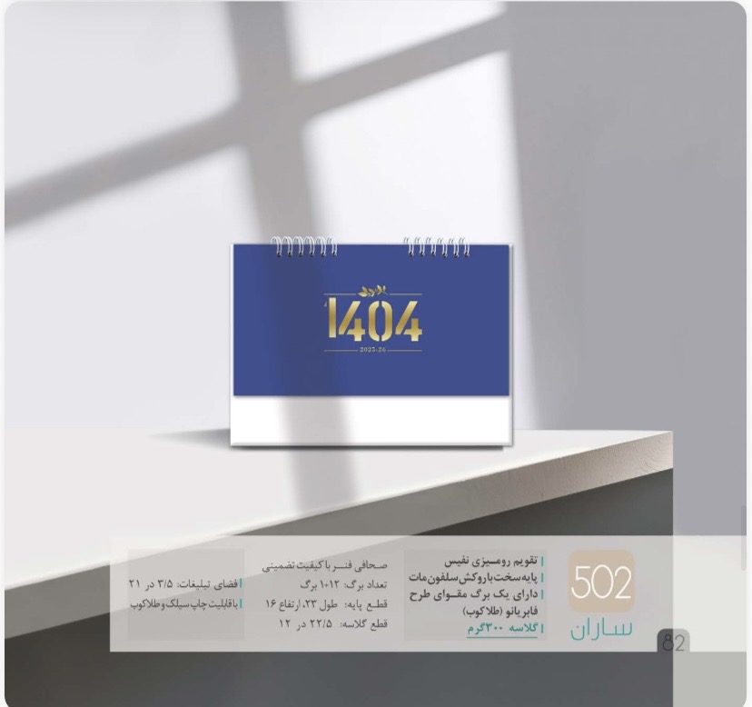 تقويم روميزي ساران