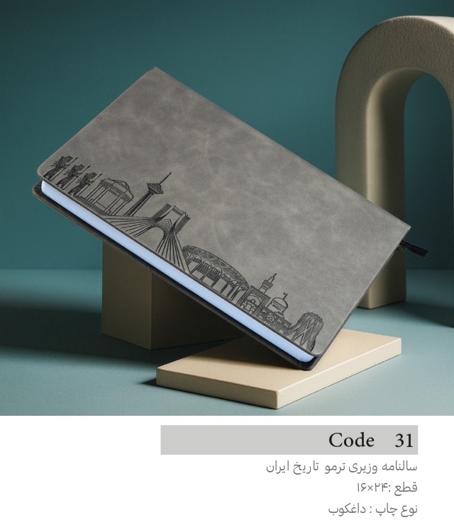 سالنامه ترمو وزيري تاريخ ايران