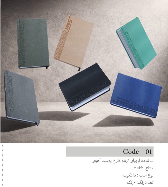 سالنامه اروپايي پوست آهويي