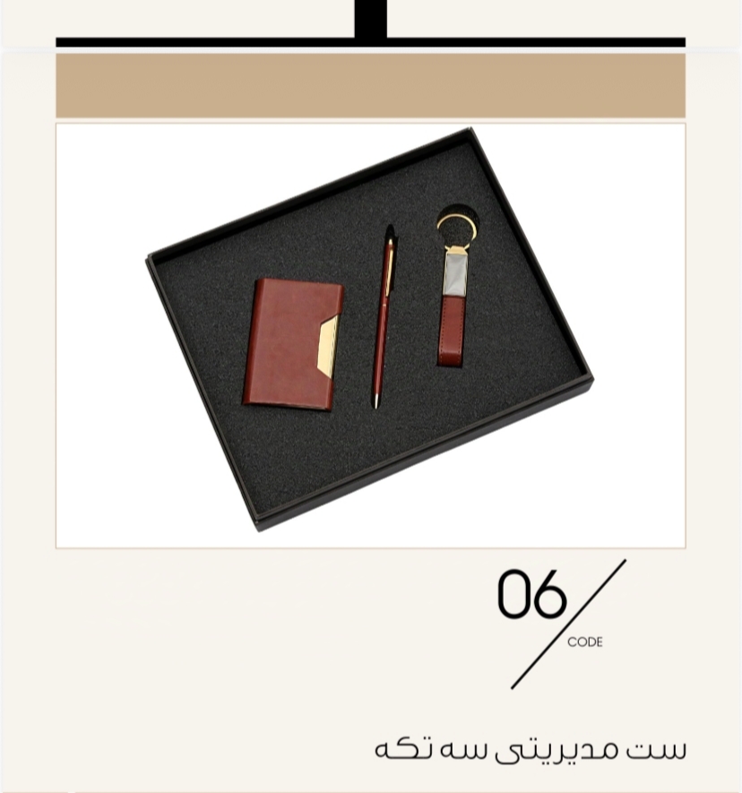 ست مدیریتی سه تیکه كد ٠٦