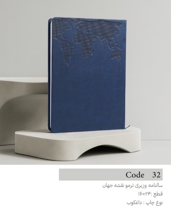 سالنامه وزيري ترمو نقشه جهان