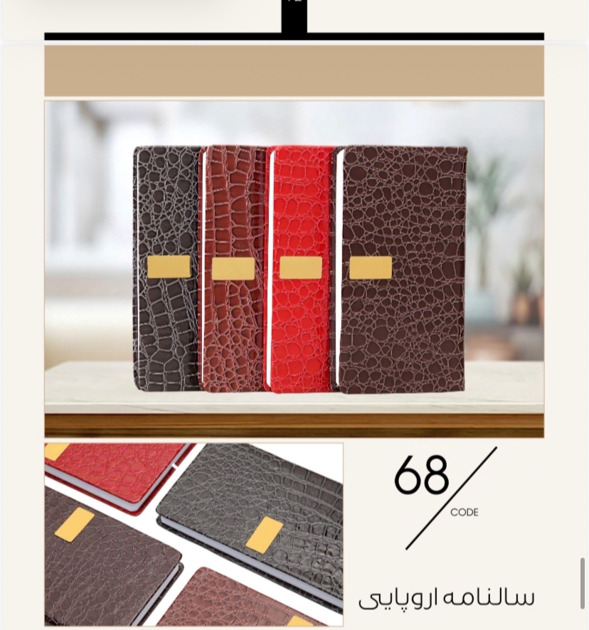 سالنامه اروپایی كد ٦٨ ويرا