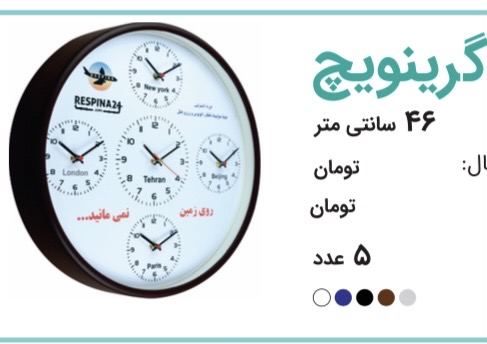 ساعت سايز بزرگ گرينويچ