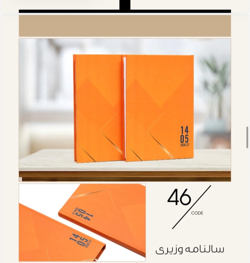 سالنامه وزیری كد ٤٦ ويرا