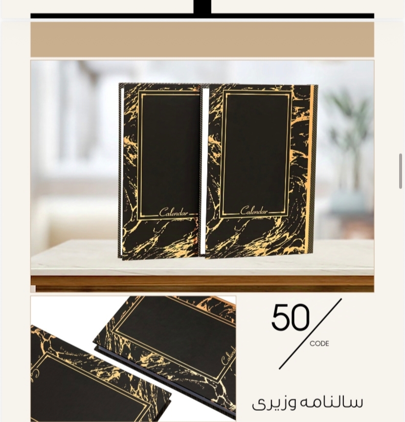 سالنامه وزیری كد ٥٠ ويرا