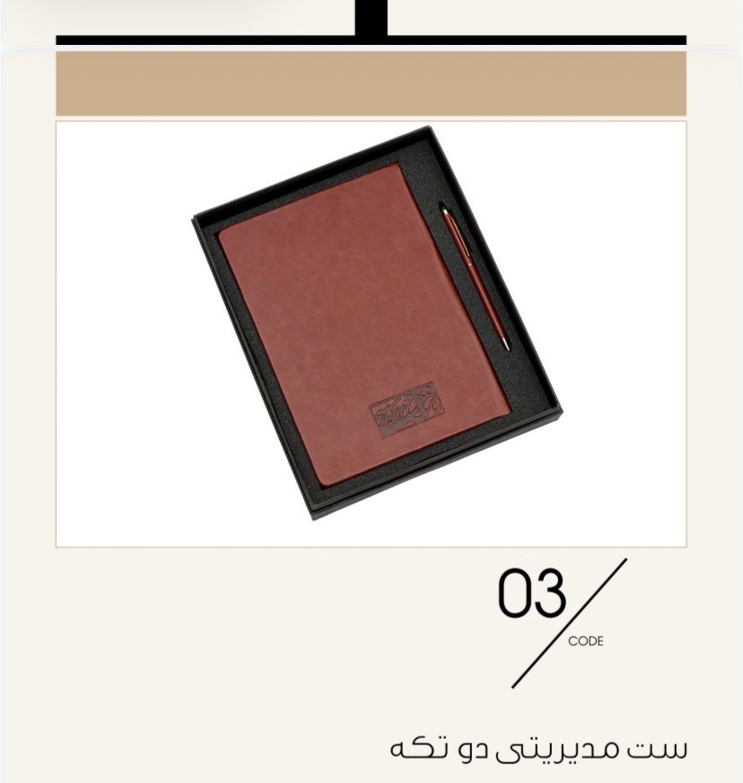ست مدیریتی دو تکه خودكار سالنامه