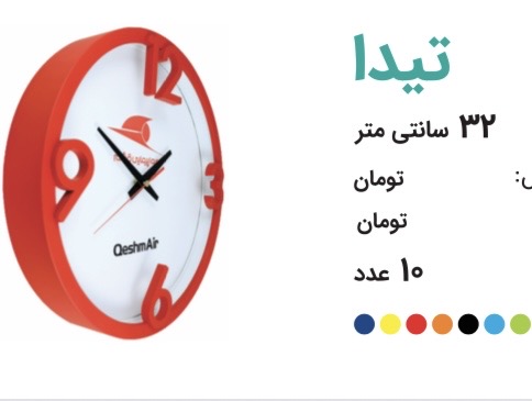 ساعت تبليغاتي تيدا