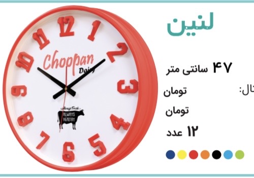 ساعت تبليغاتي بزرگ لنين