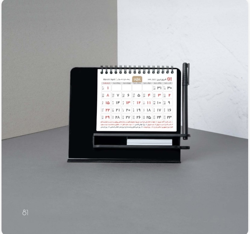 تقويم روميزي آيهان