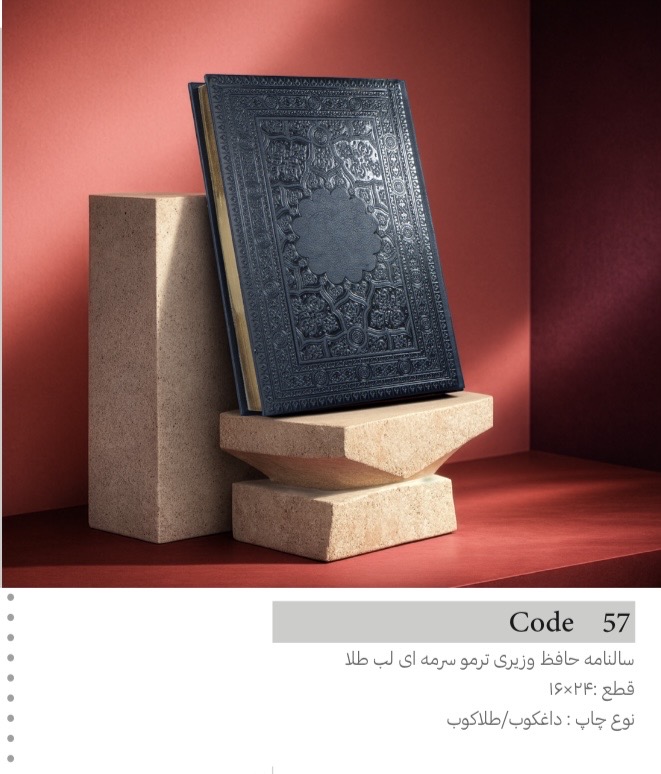 سالنامه وزيري حافظ سرمه اي لب طلا