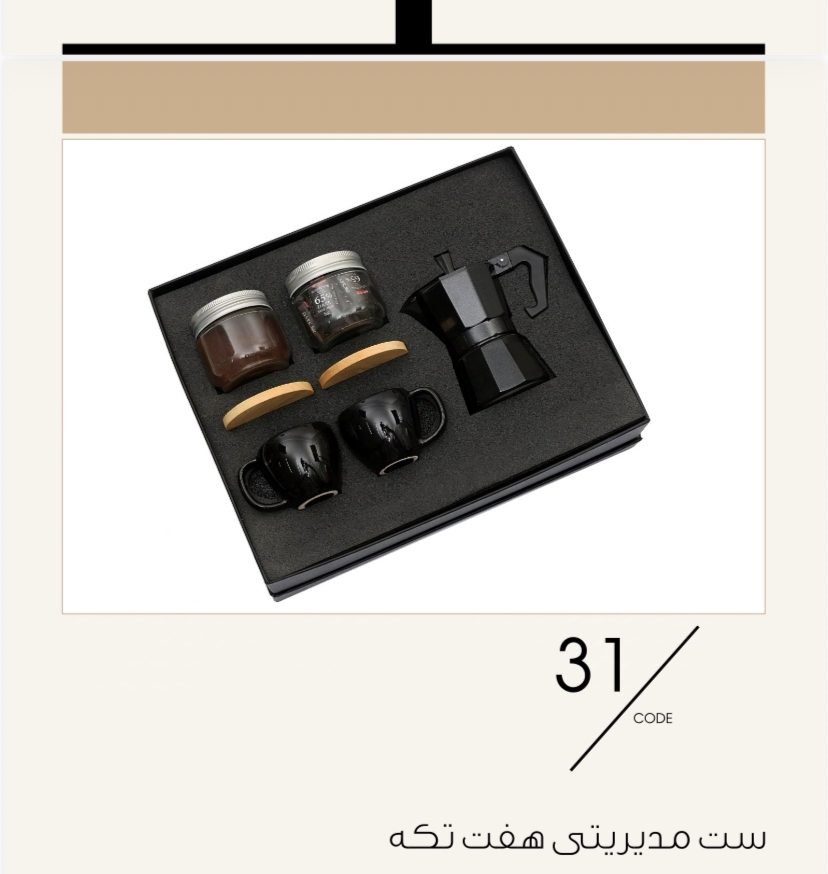 ست مدیریتی هفت تکه كد ٣١