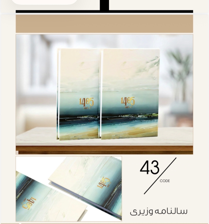 سالنامه وزیری كد ٤٣ ويرا