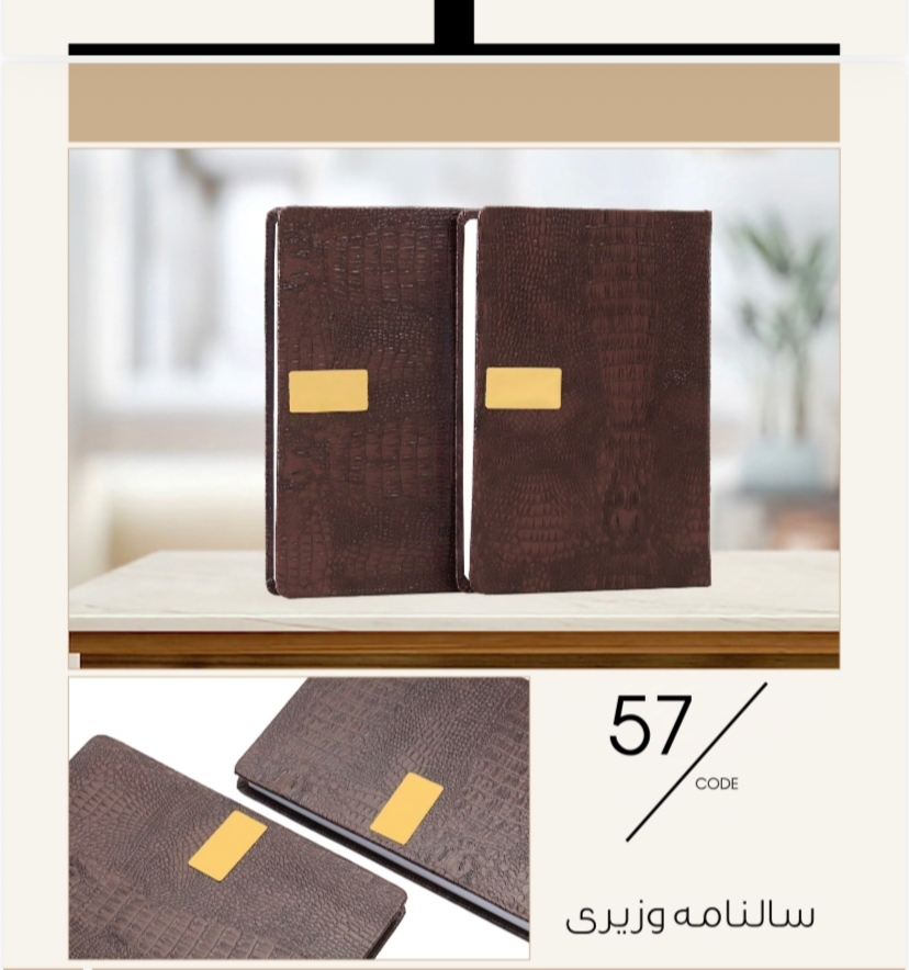 سالنامه وزیری كد٥٧ ويرا