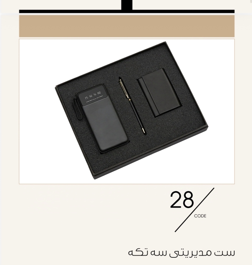 ست مدیریتی سه تکه كد ٢٨