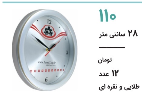 ساعت نقره اي ١١٠