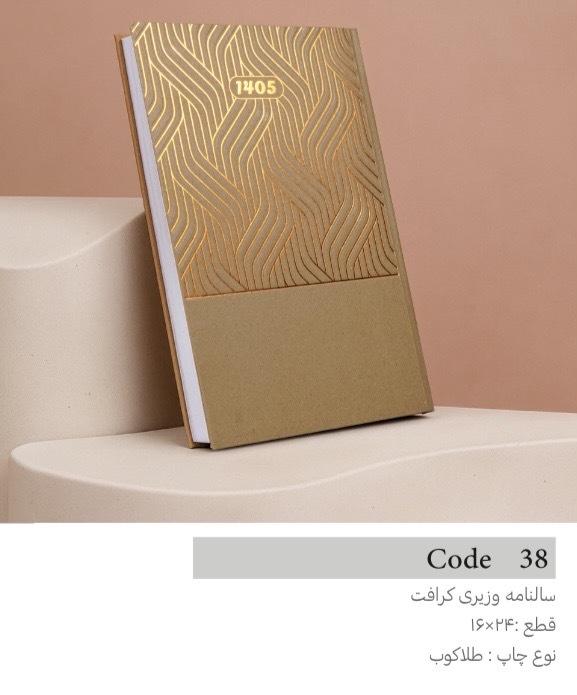 سالنامه وزيري كرافت