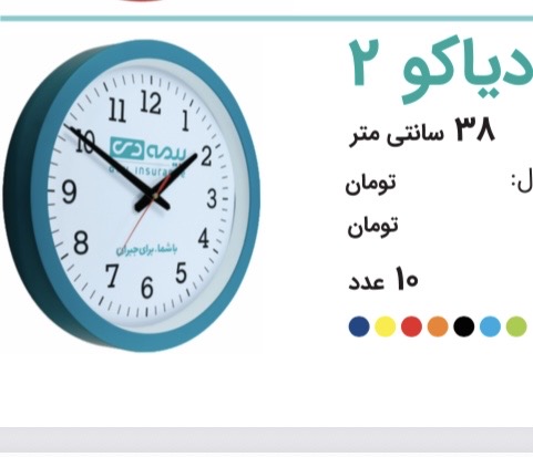 ساعت دياكو ٢